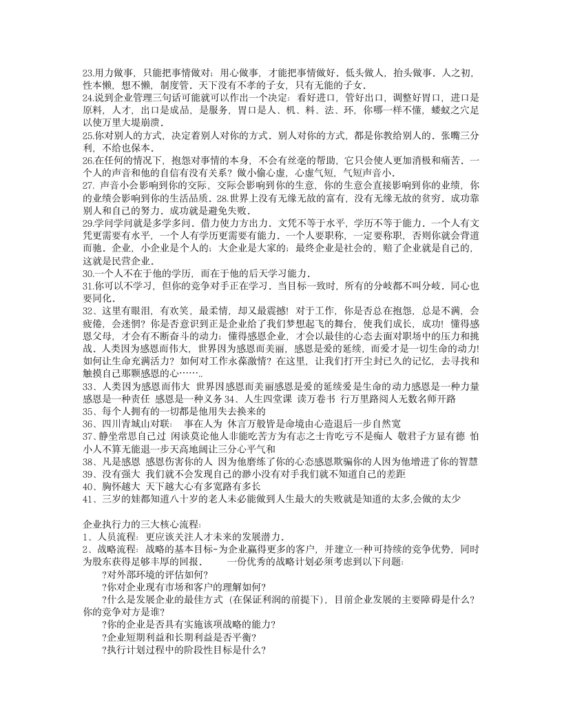 李强经典语录第4页