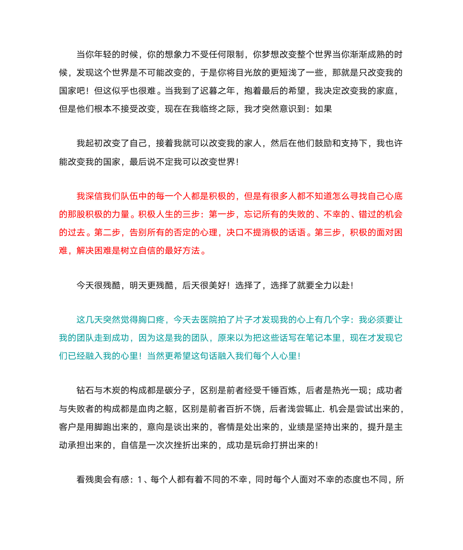 优秀主管发给团队的鼓励短信第5页