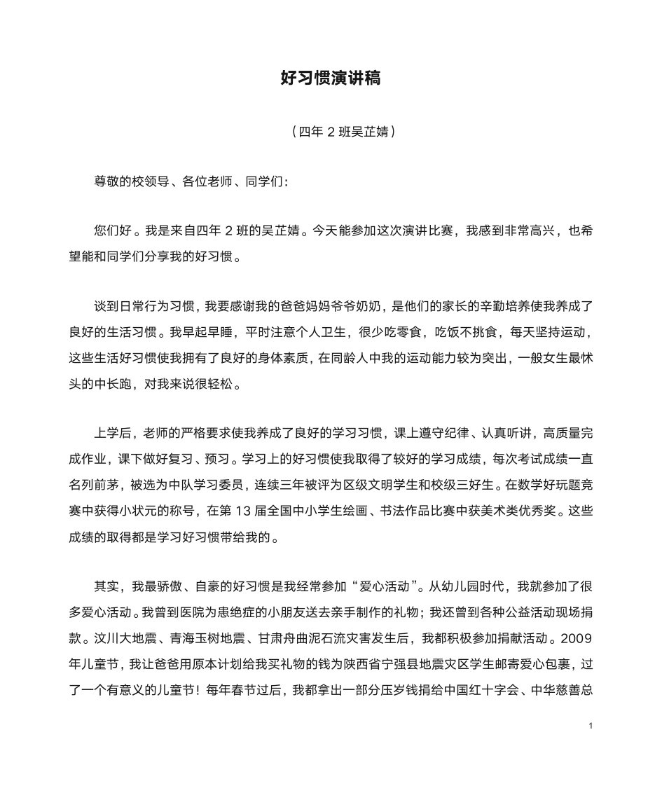 好习惯演讲稿