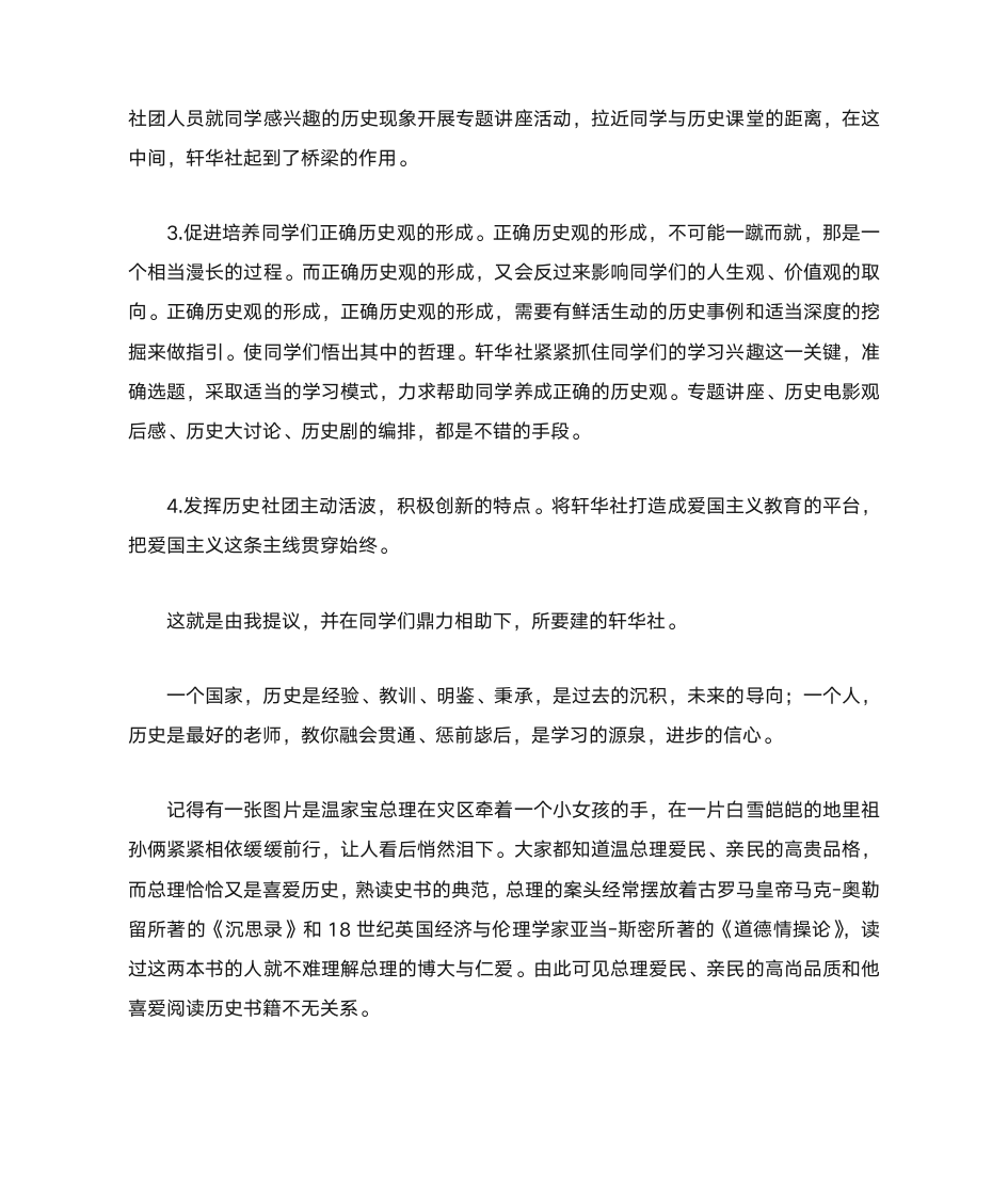 历史社团社长发言稿第2页