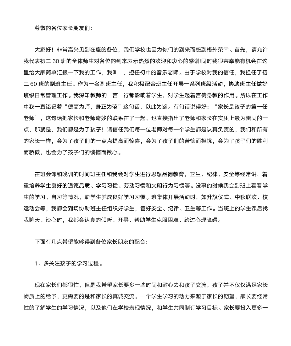 副班主任发言稿第1页