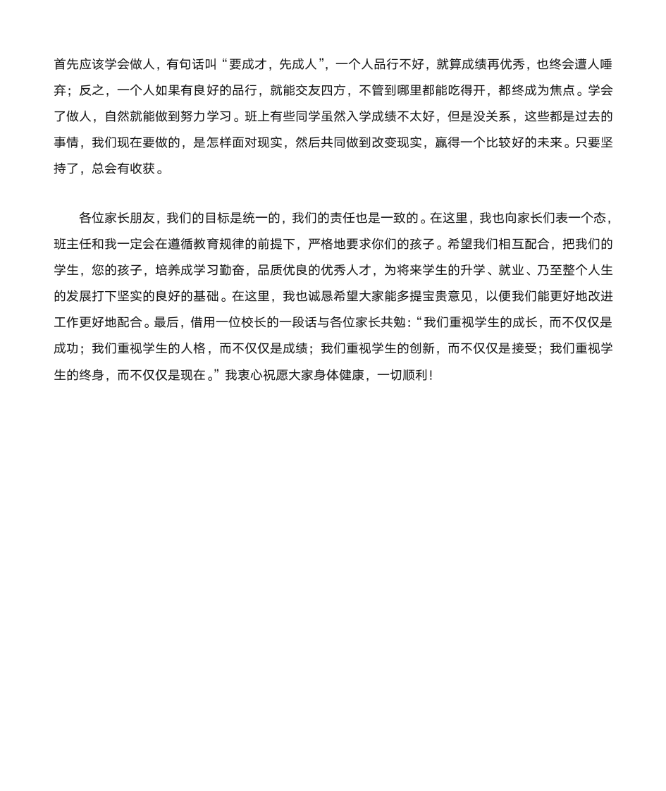 副班主任发言稿第3页