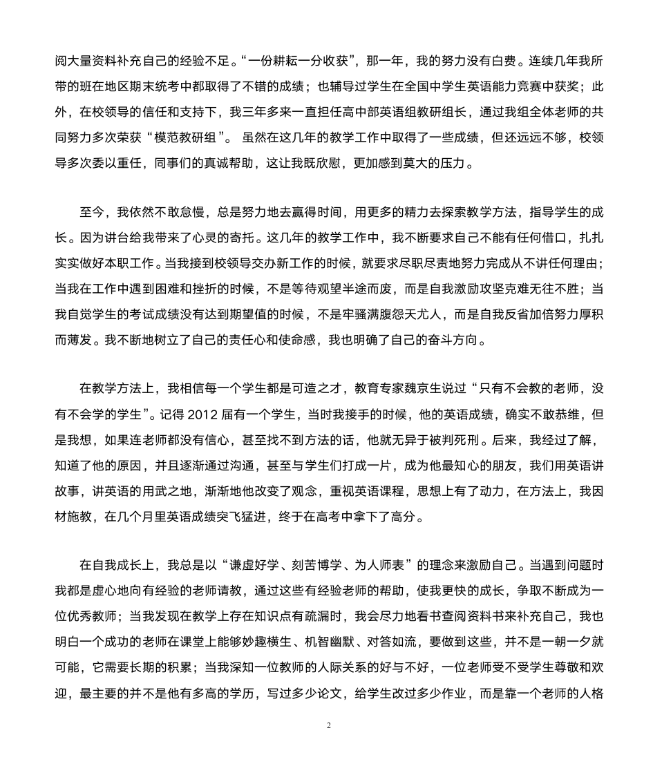 师德教育交流会发言稿第2页