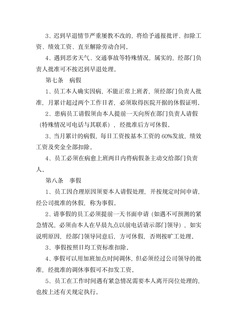 公司管理制度之考勤制度第2页