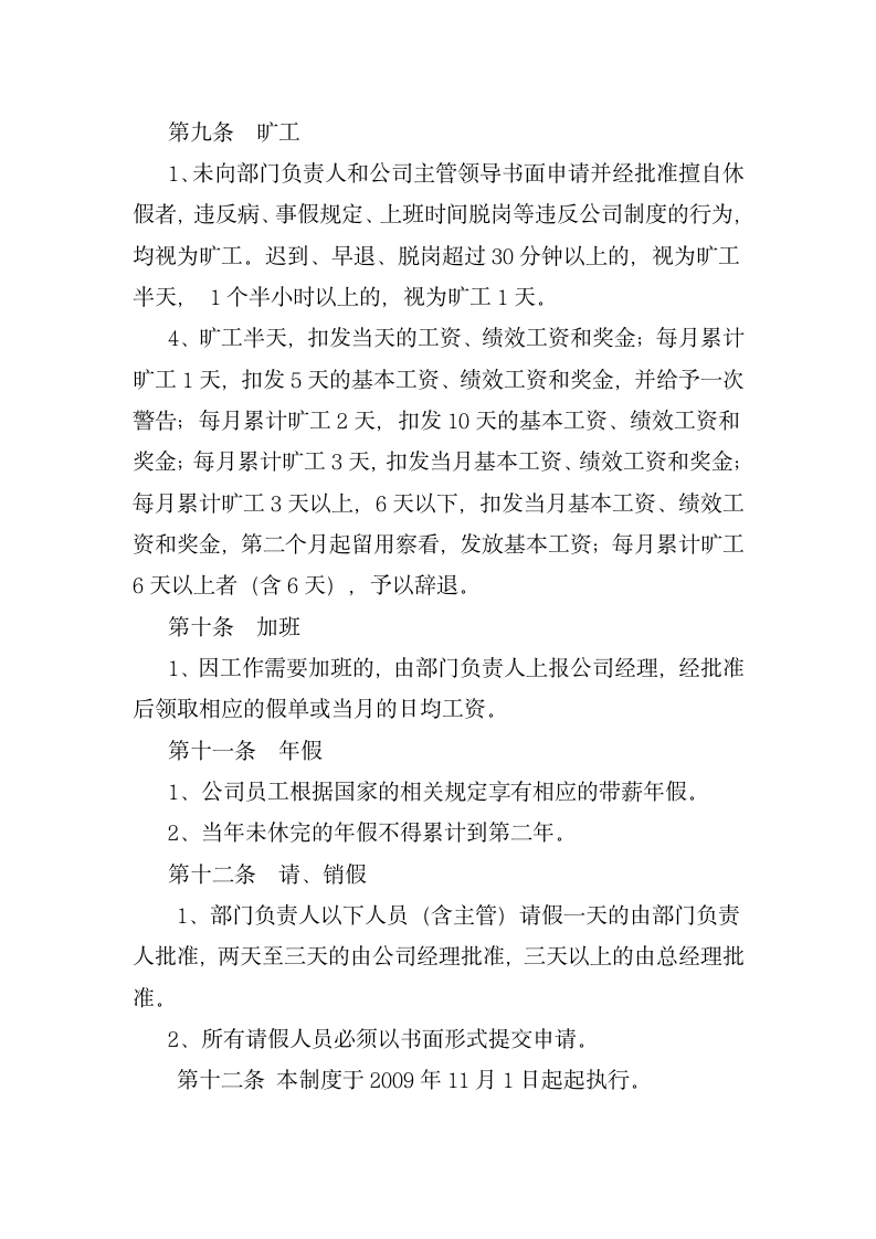 公司管理制度之考勤制度第3页