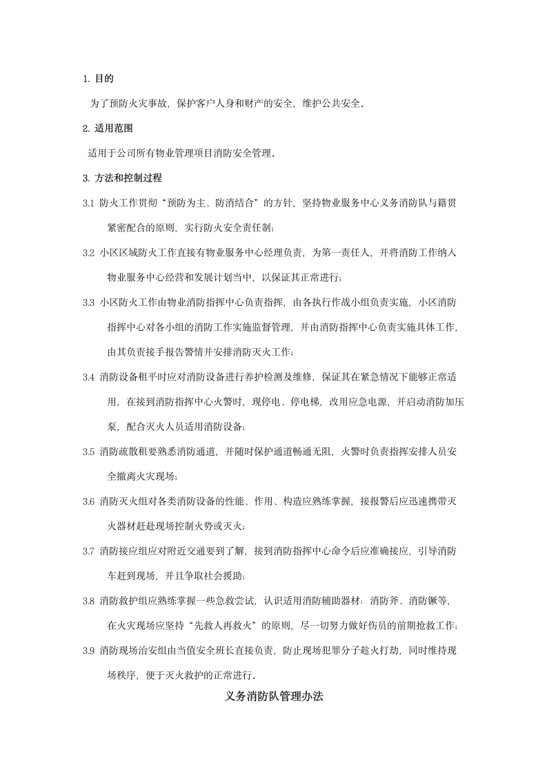 消防管理制度第3页