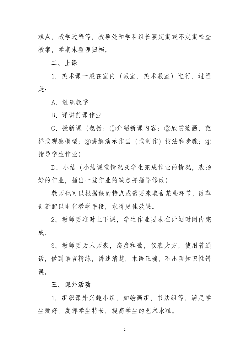 美术教学管理制度第2页