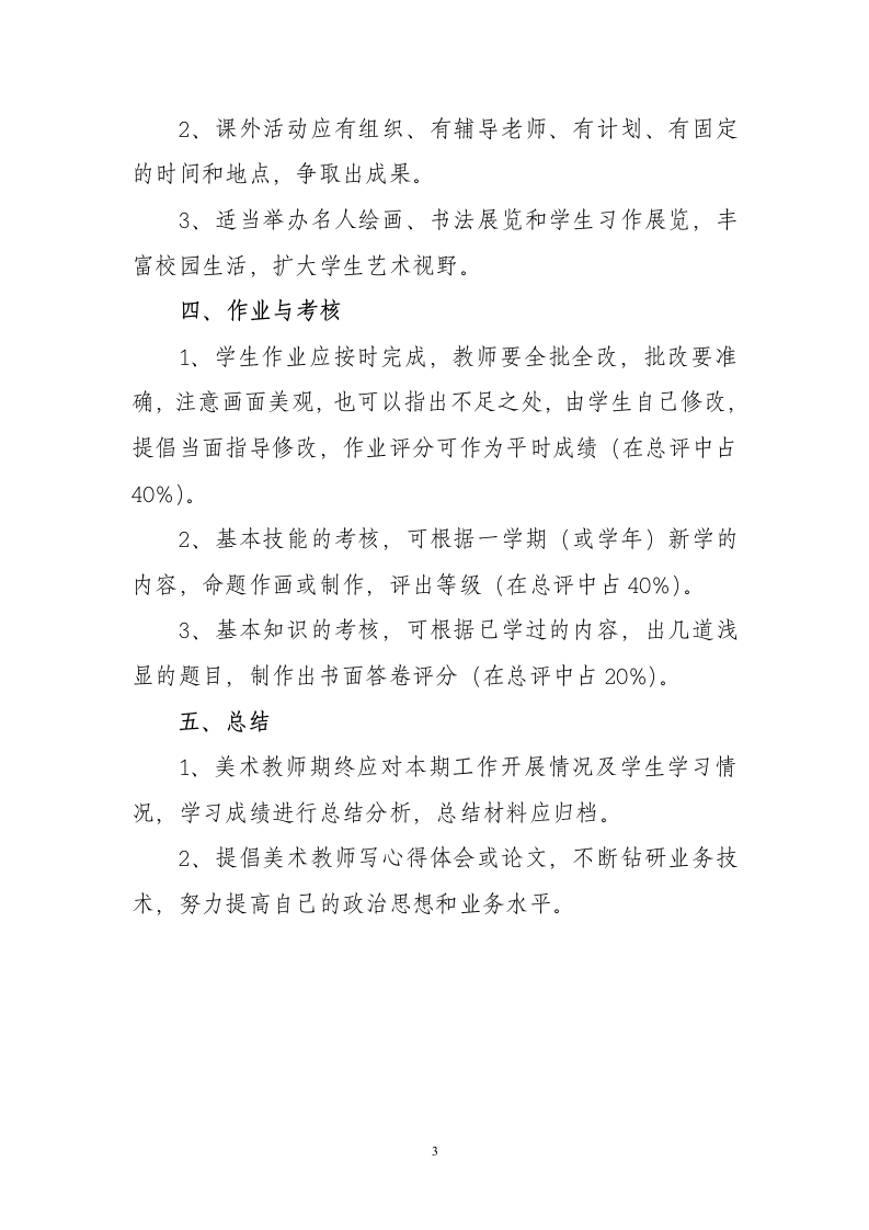 美术教学管理制度第3页