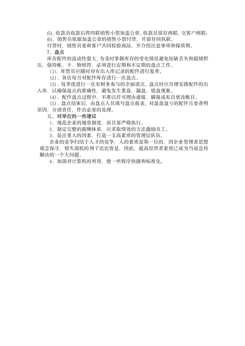 实习报告第4页