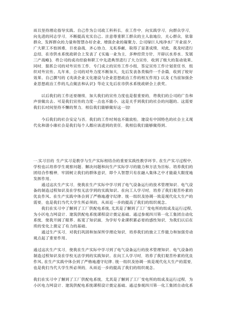 大学毕业实习报告电气自动化实习报告范文第2页