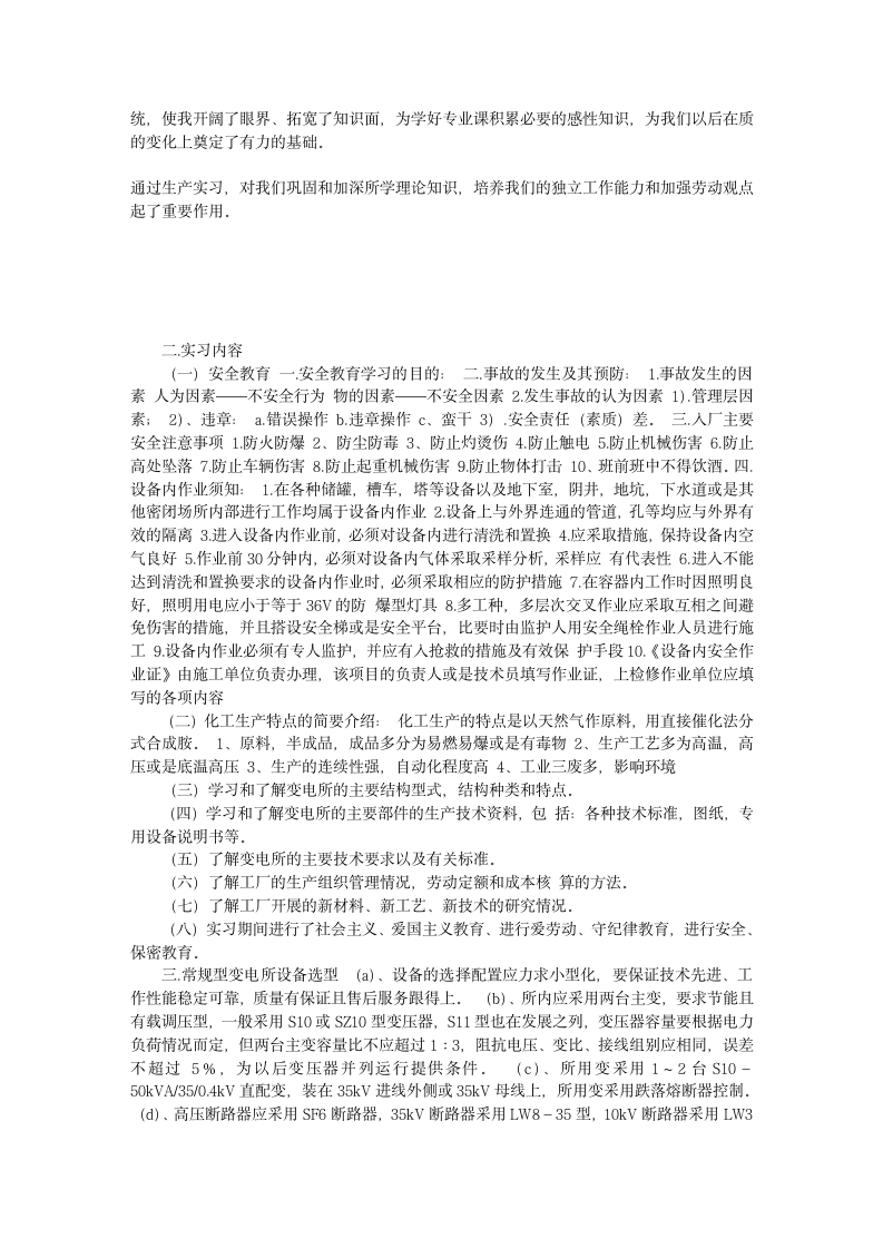 大学毕业实习报告电气自动化实习报告范文第3页