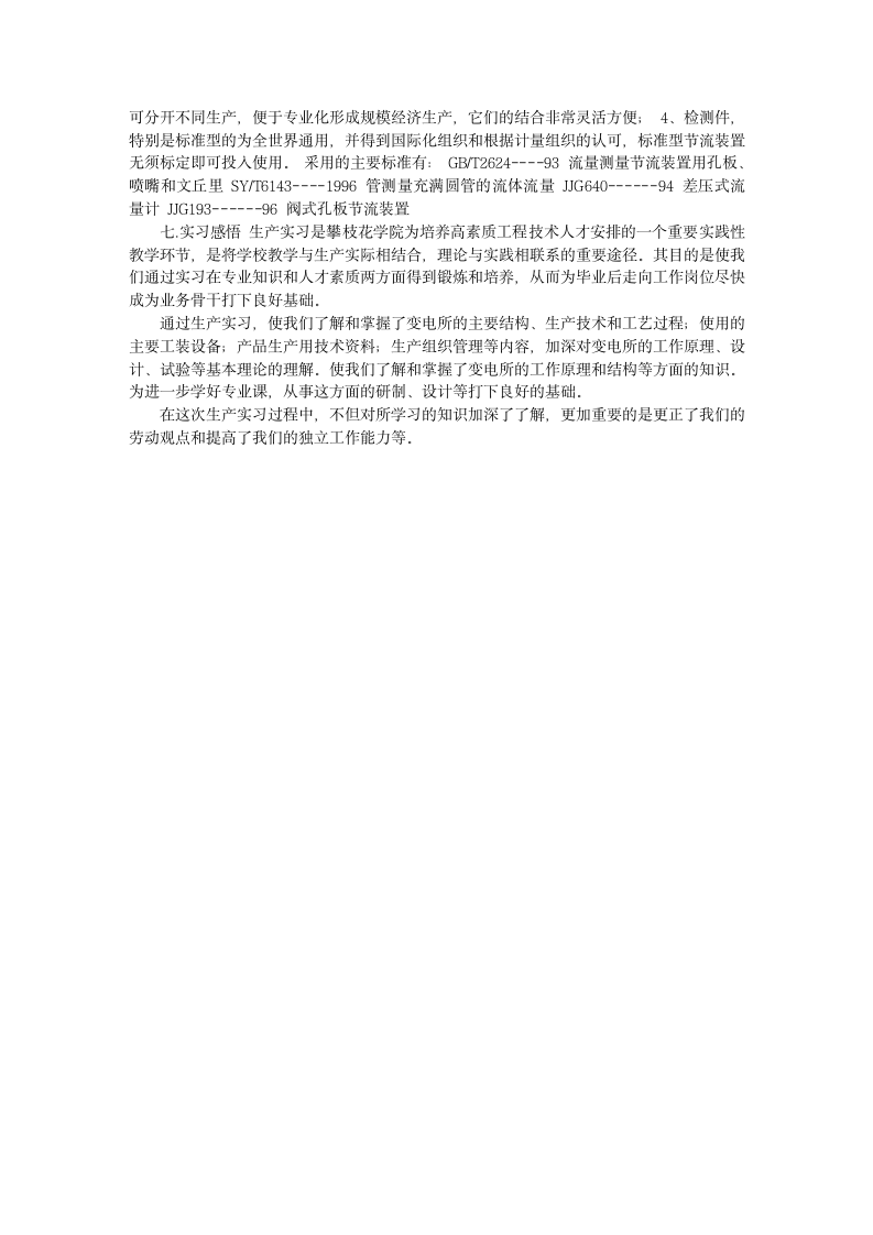 大学毕业实习报告电气自动化实习报告范文第5页