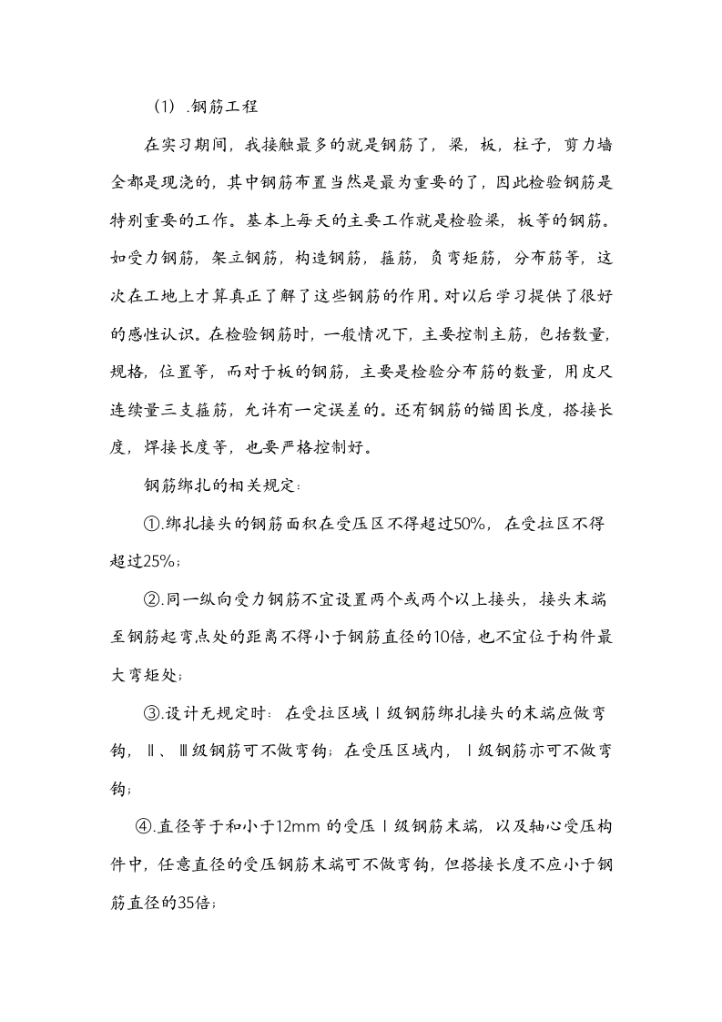 监理员实习报告第2页