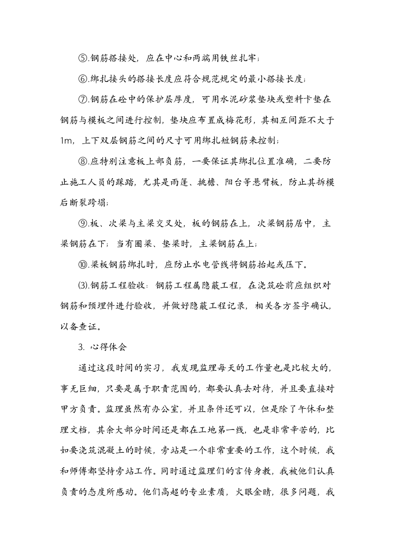 监理员实习报告第3页