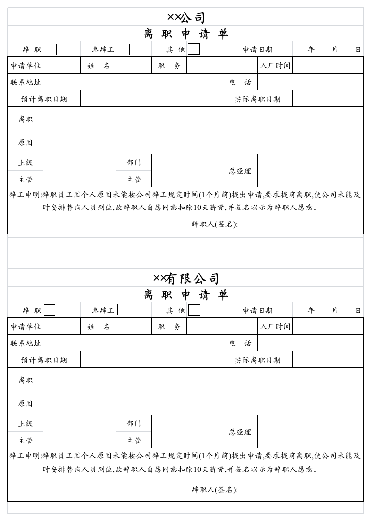 辞职申请单第1页