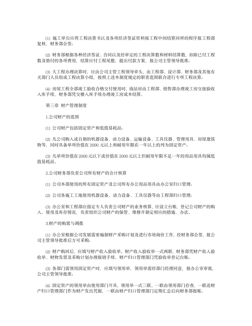 会计规章制度第4页