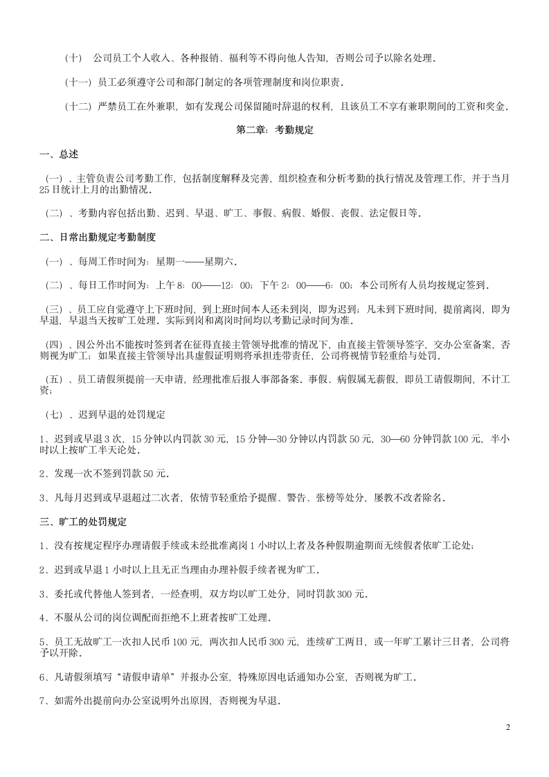 网络电子商务公司规章制度第2页