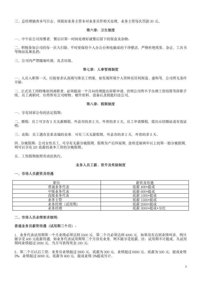 网络电子商务公司规章制度第5页