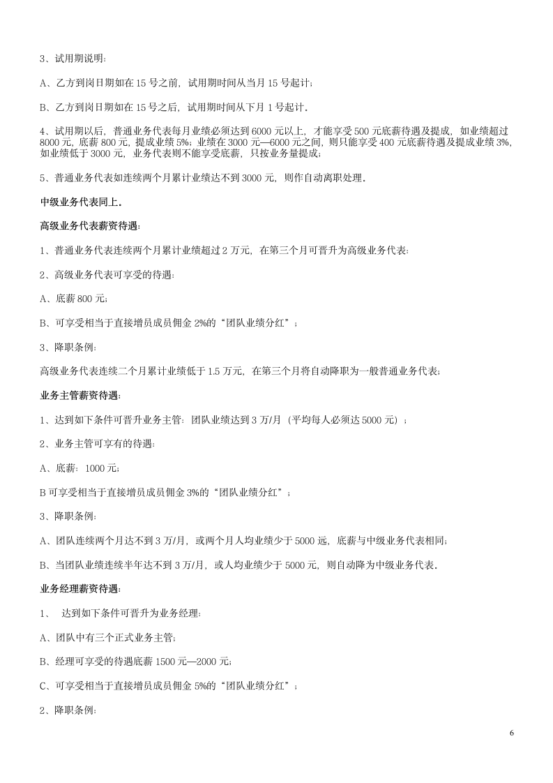 网络电子商务公司规章制度第6页