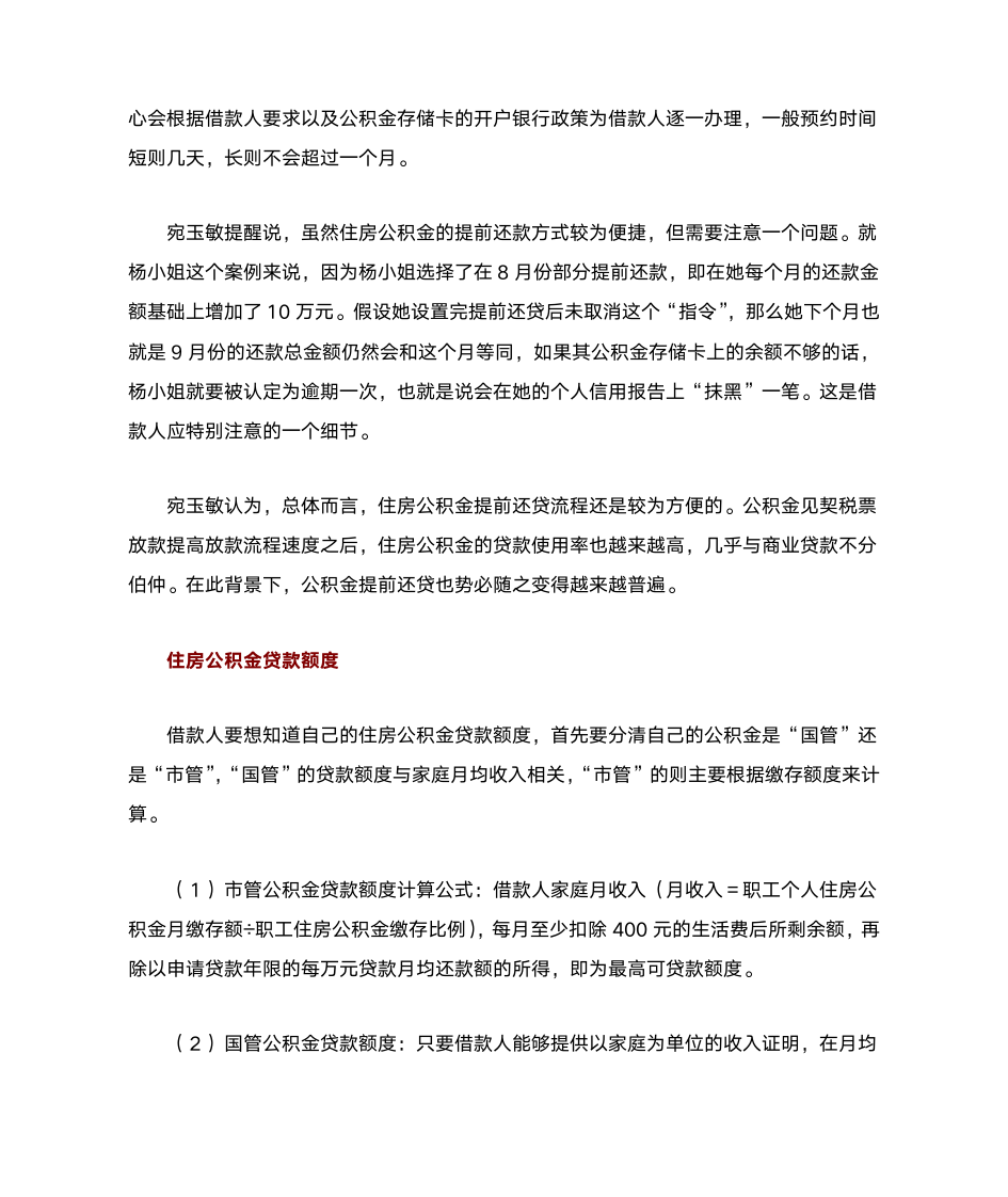 公积金贷款提前还款攻略第2页