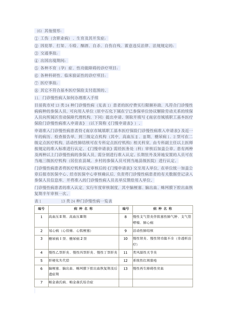 南京市城镇职工基本医疗保险手册第4页