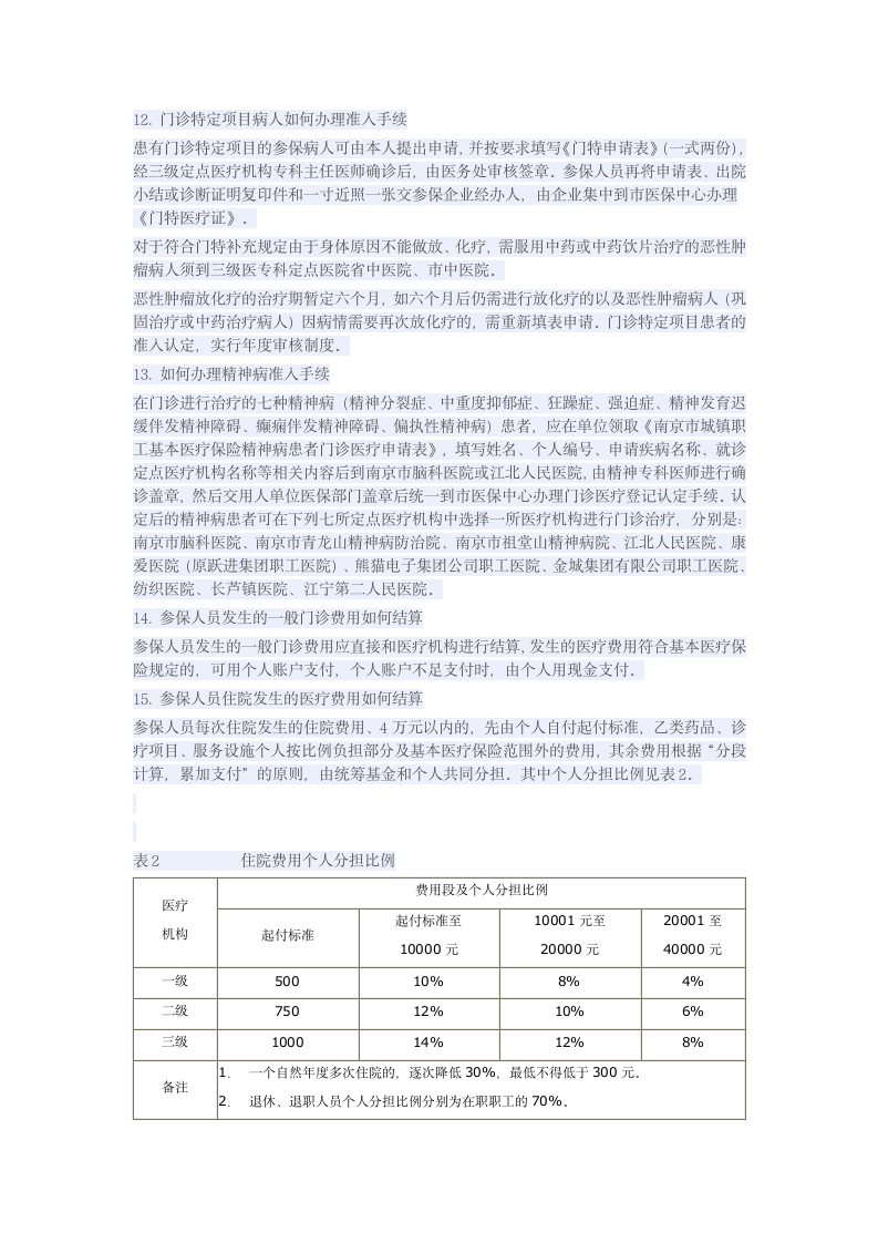 南京市城镇职工基本医疗保险手册第5页