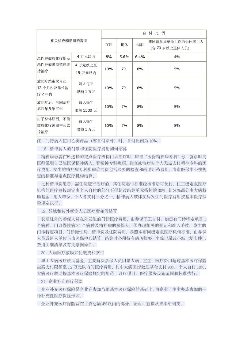 南京市城镇职工基本医疗保险手册第8页