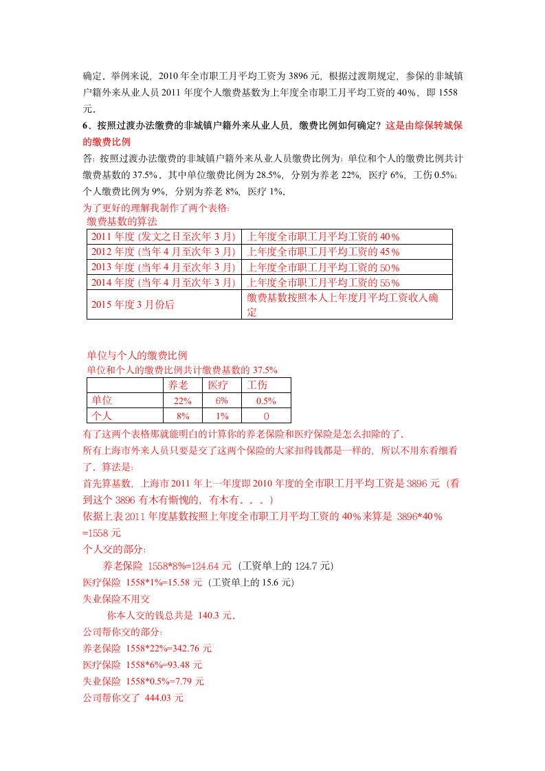 上海市外来人员20110701医疗保险养老保险详解第2页