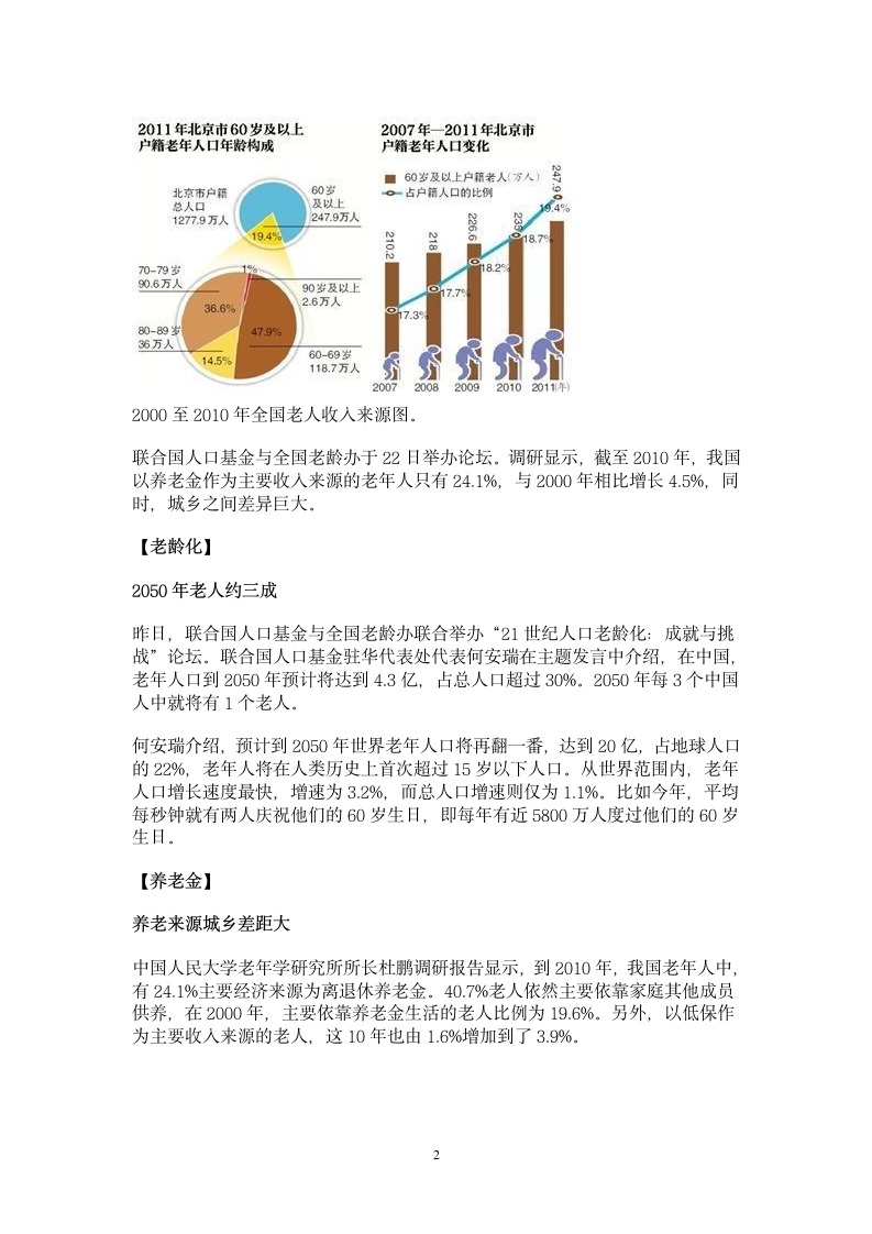 我国仅2成多老人主要靠养老金生活第2页