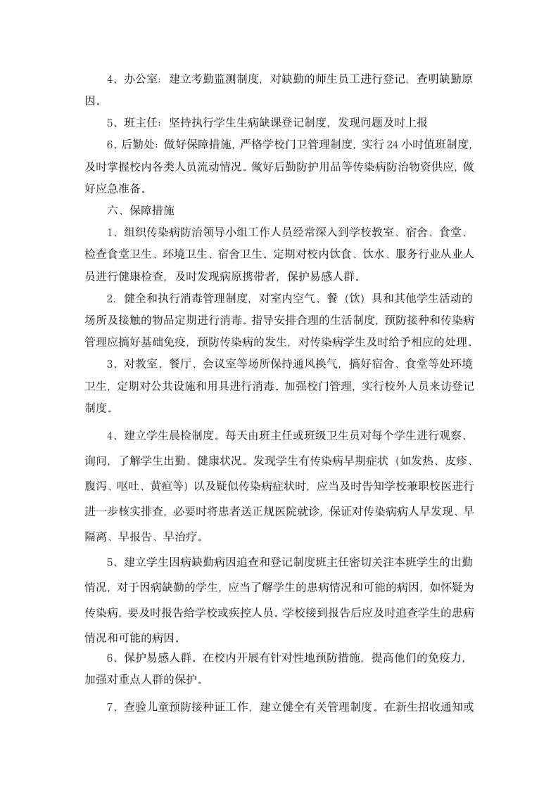 传染病管理实施方案第4页