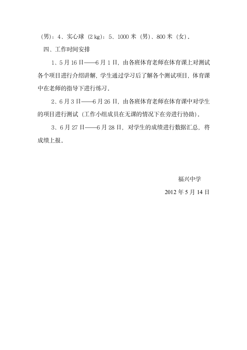 福兴中学体能测试实施方案第2页