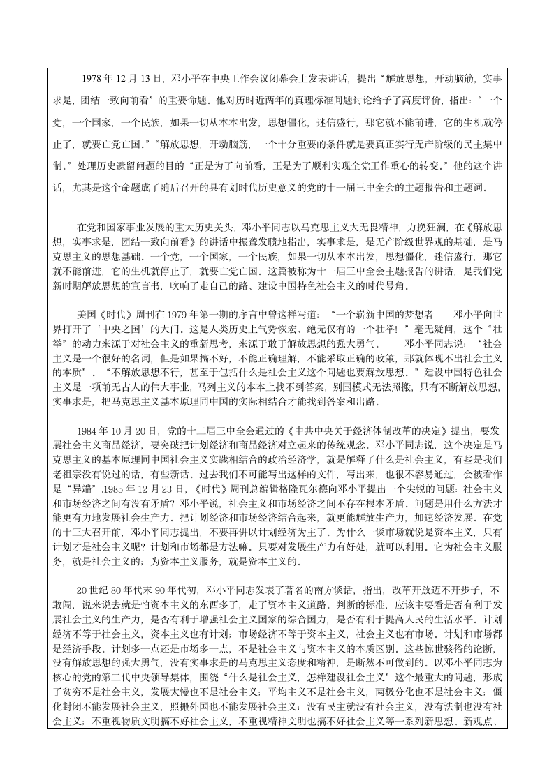 解放思想实事求是读后感第1页