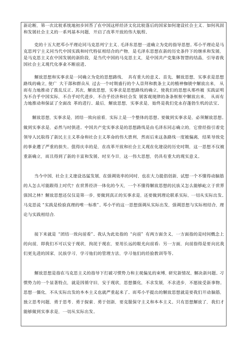 解放思想实事求是读后感第2页