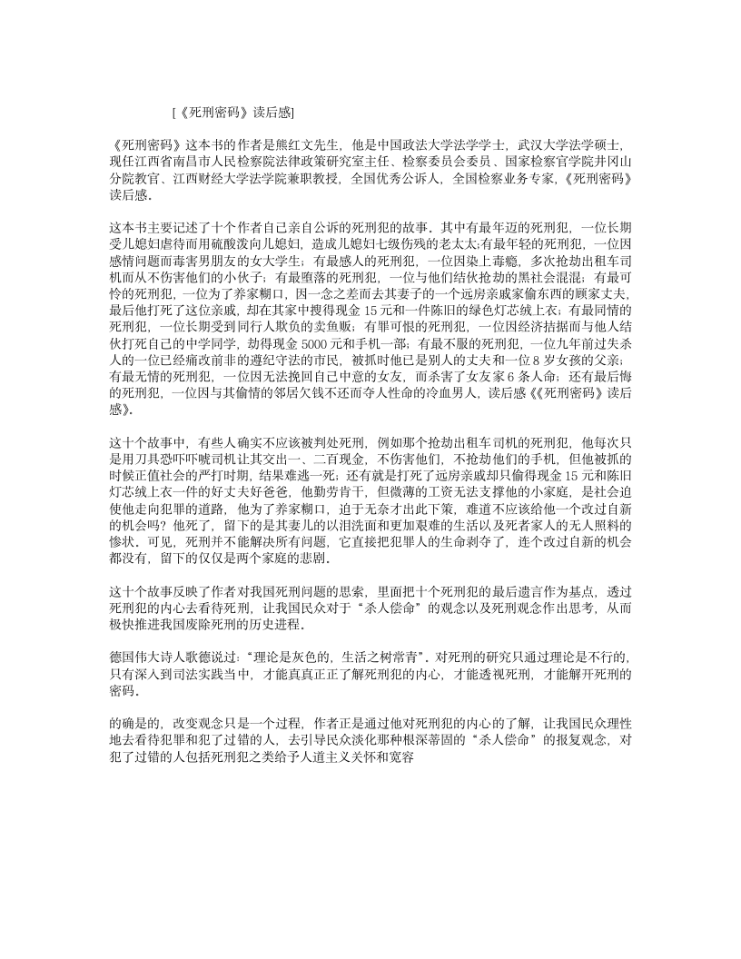 《死刑密码》读后感第1页