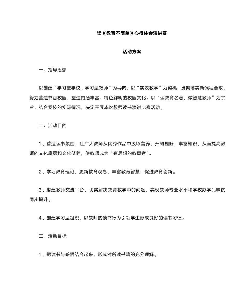 读书心得体会演讲赛