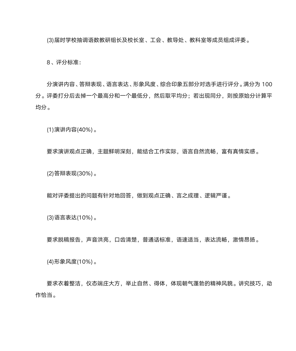 读书心得体会演讲赛第4页