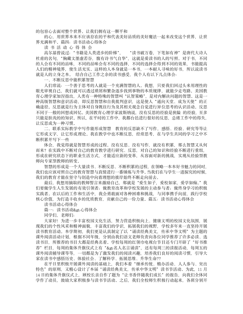 读书报告会心得体会第3页