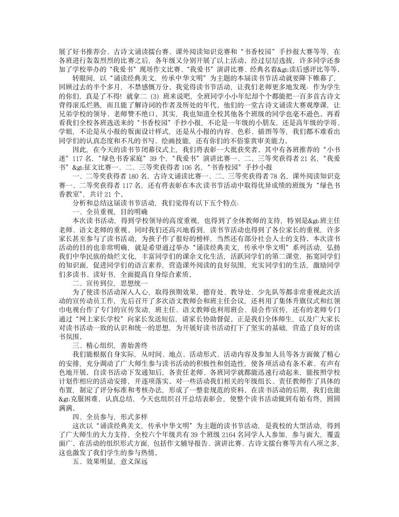 读书报告会心得体会第4页