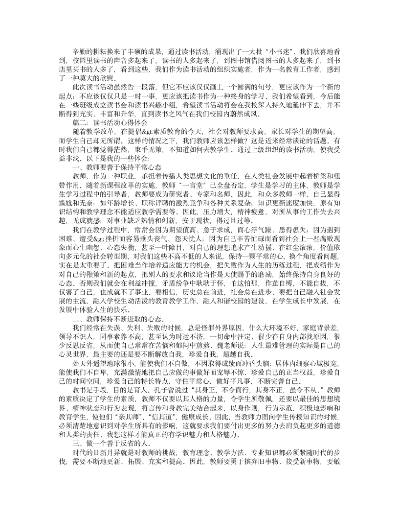 读书报告会心得体会第5页