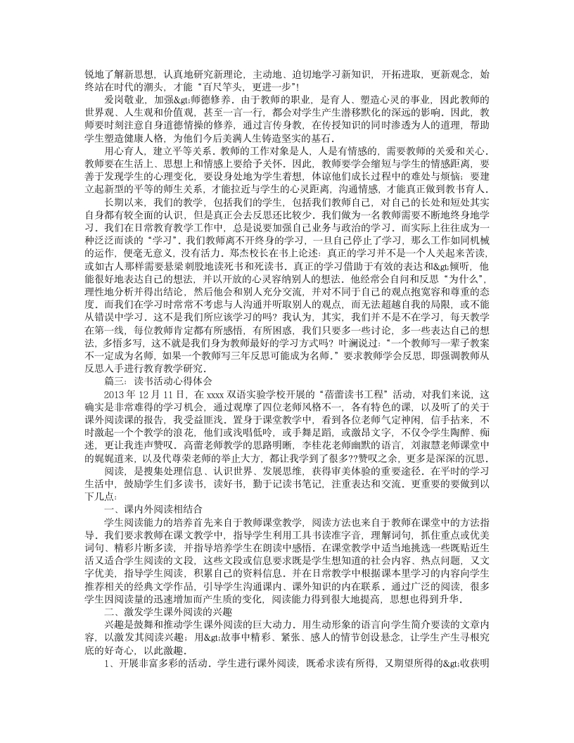 读书报告会心得体会第6页