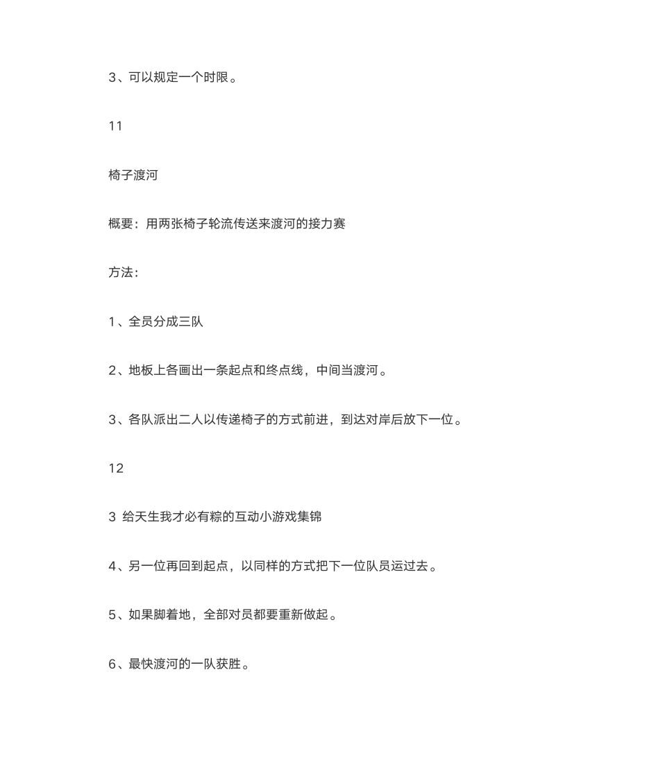 小学数学游戏第4页