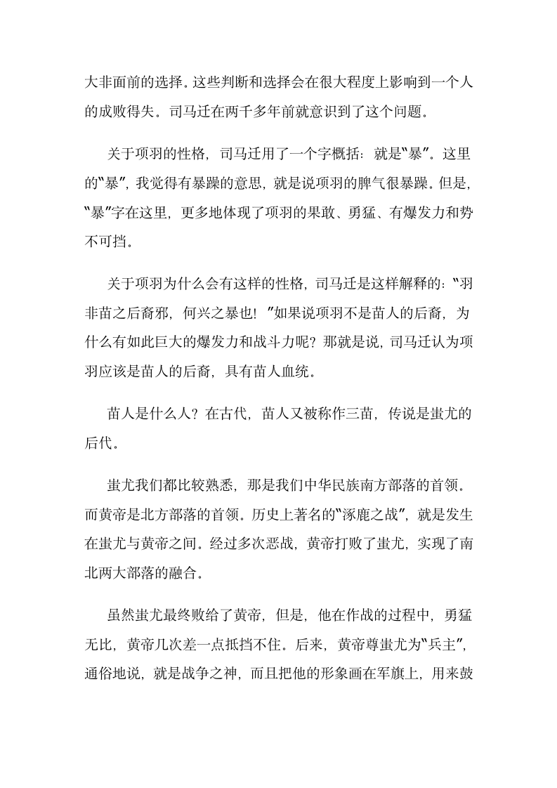 历史名人评价项羽第3页