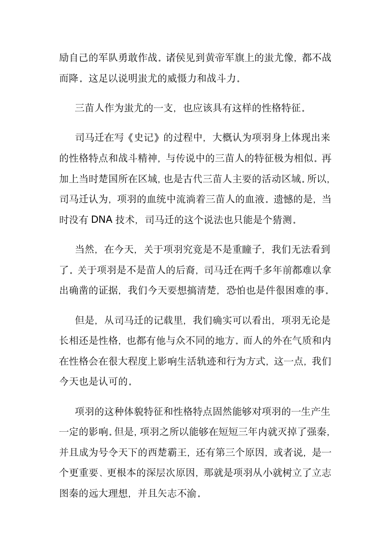 历史名人评价项羽第4页