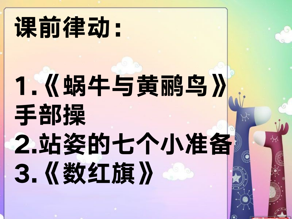 幼儿主持 绕口令 坡上立着一只鹅第1页