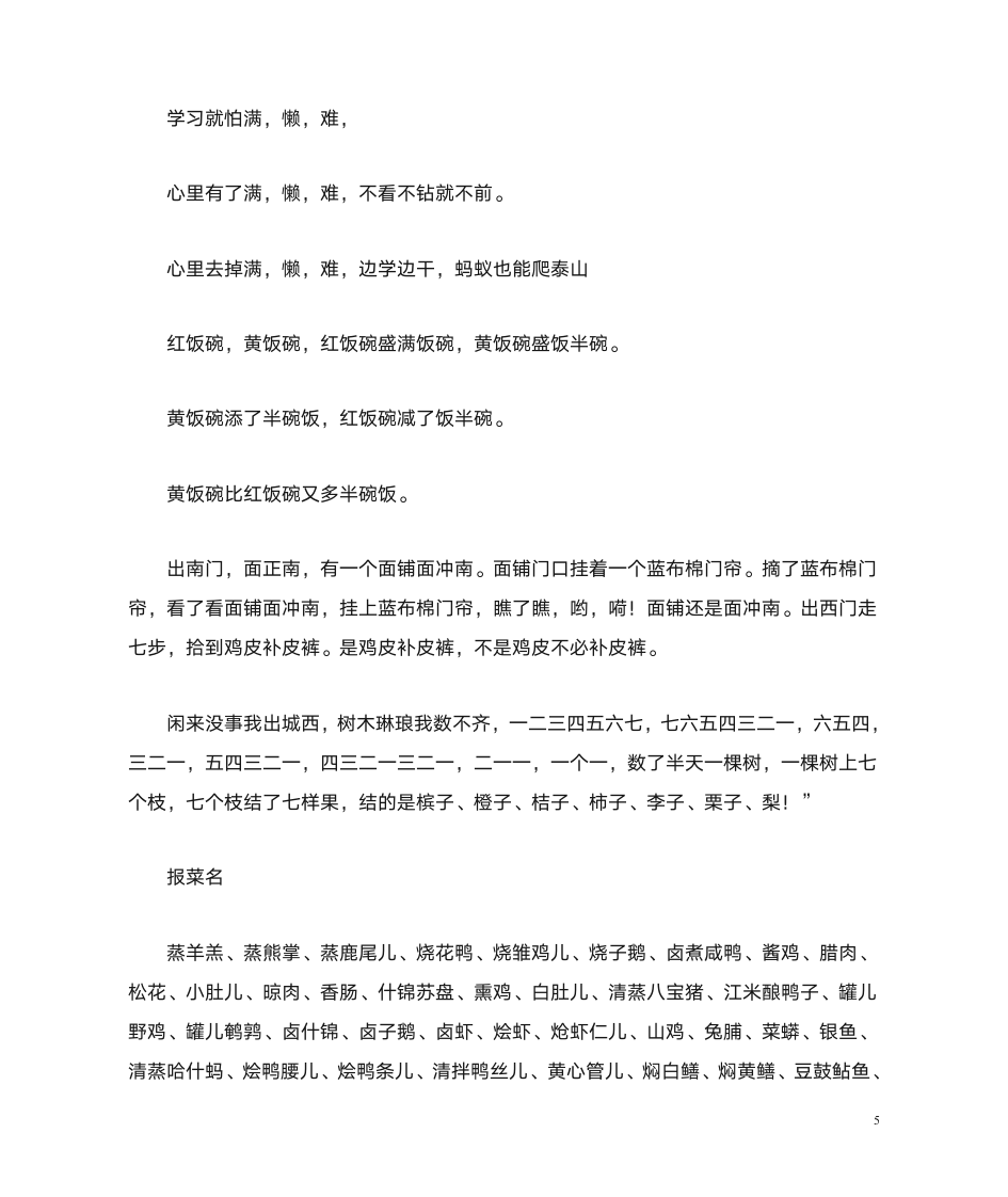 绕口令大全最难第5页