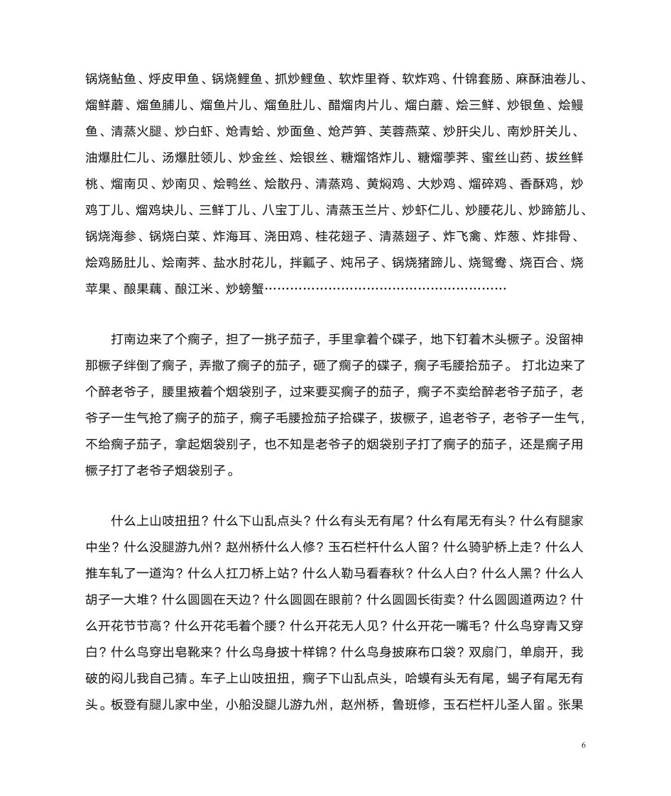 绕口令大全最难第6页