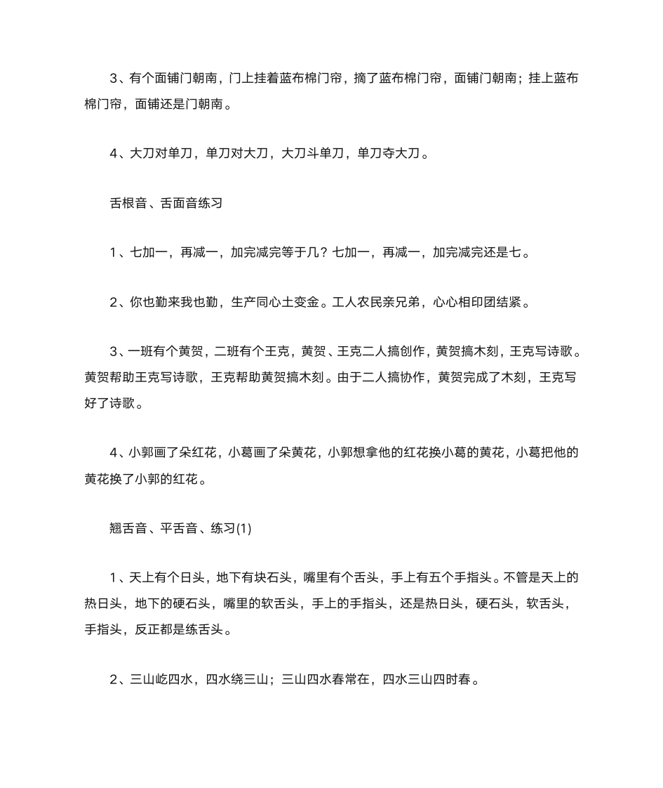 史上最全绕口令集第3页