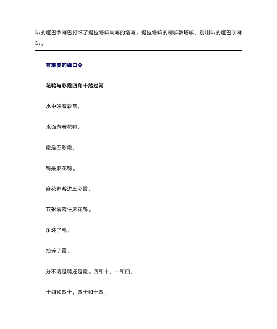 史上最全绕口令集第5页