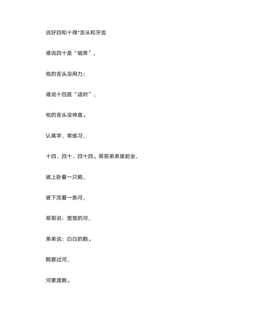 史上最全绕口令集第6页