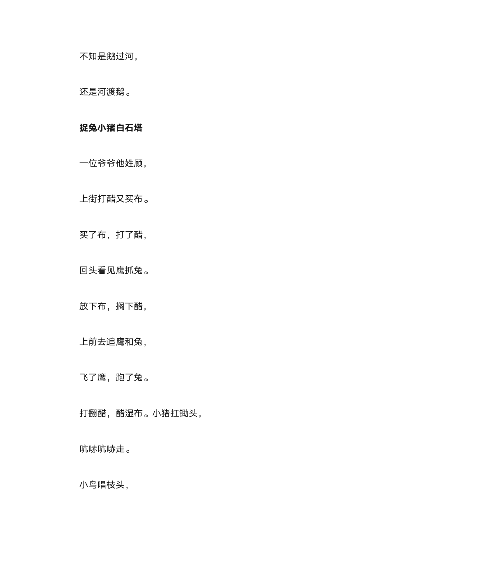 史上最全绕口令集第7页